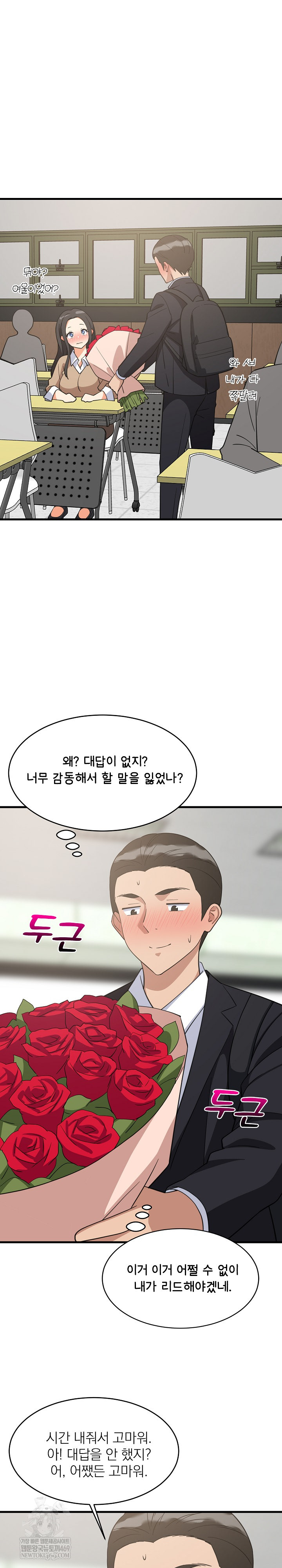 College Grades Skyrocketing Raw - Chapter 96 Page 19