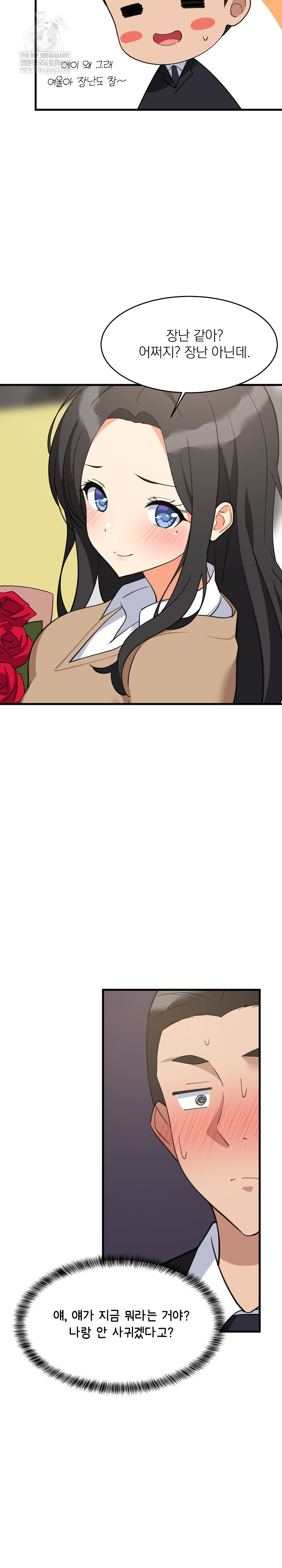 College Grades Skyrocketing Raw - Chapter 96 Page 25