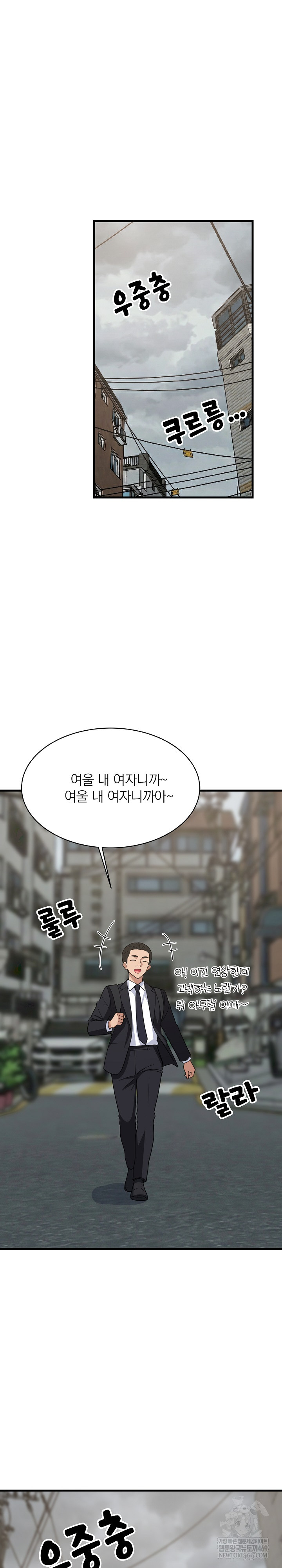 College Grades Skyrocketing Raw - Chapter 96 Page 9