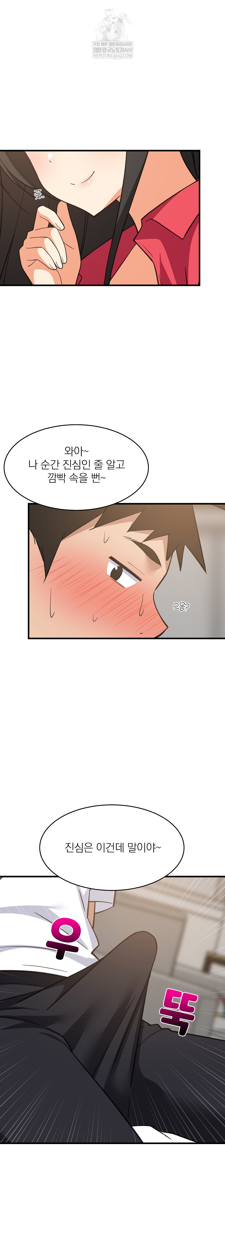 College Grades Skyrocketing Raw - Chapter 98 Page 20