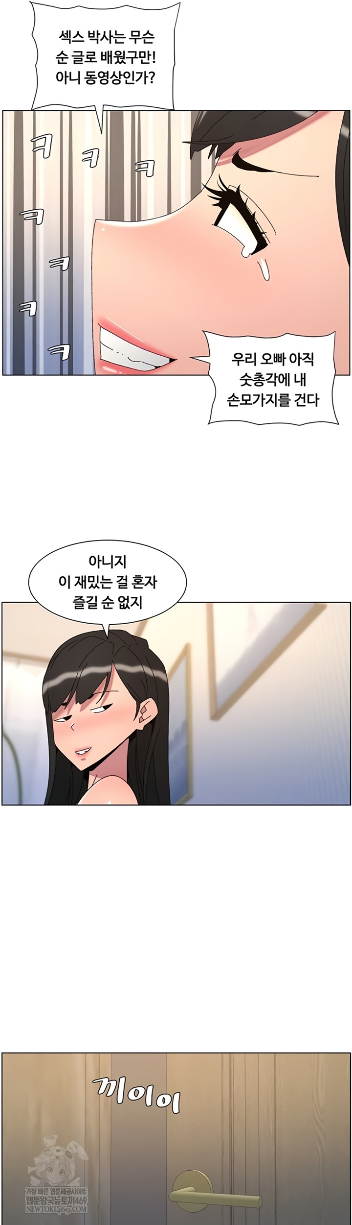 A Secret Lesson With My Younger Sister Raw - Chapter 100 Page 17