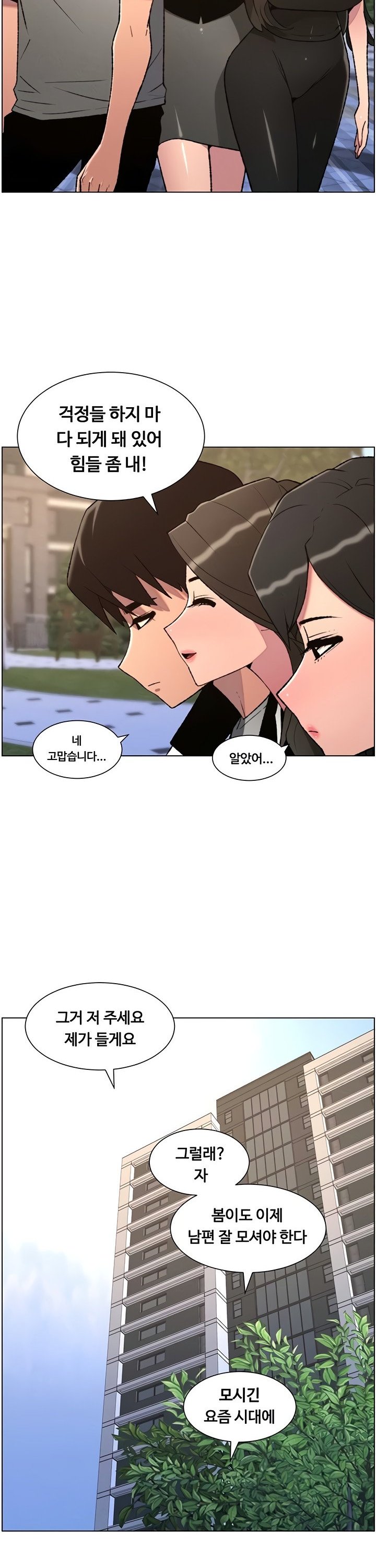 A Secret Lesson With My Younger Sister Raw - Chapter 87 Page 24