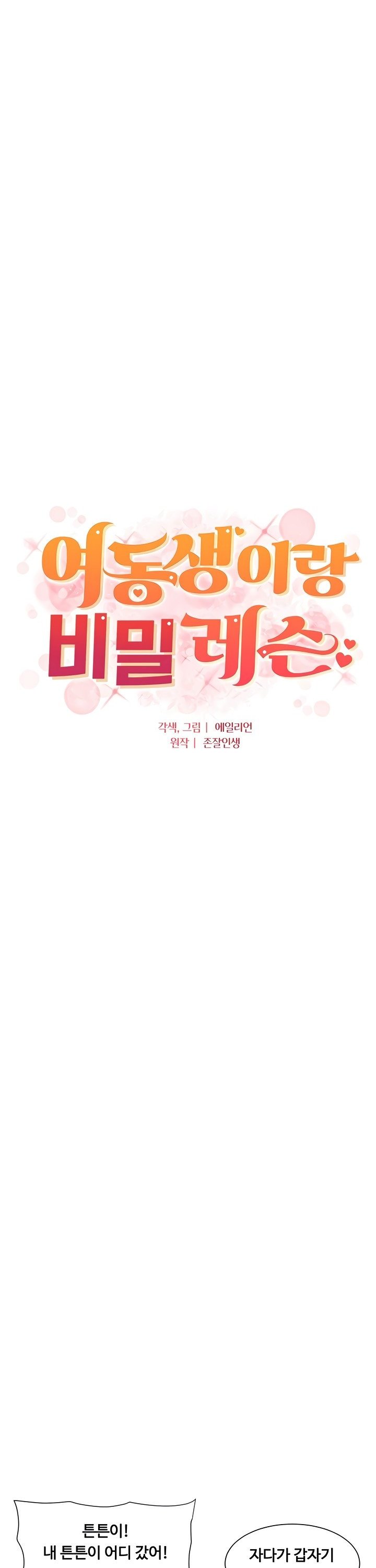 A Secret Lesson With My Younger Sister Raw - Chapter 87 Page 4