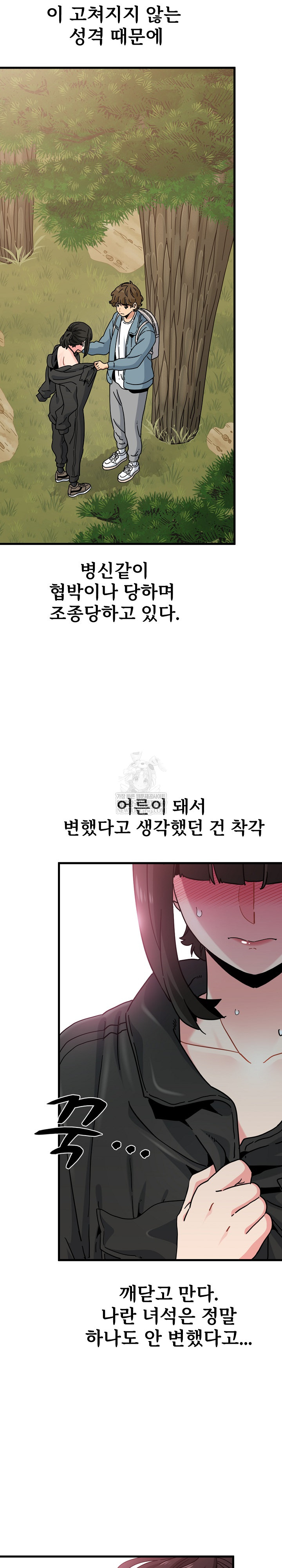 A Turning Point Raw - Chapter 121 Page 5