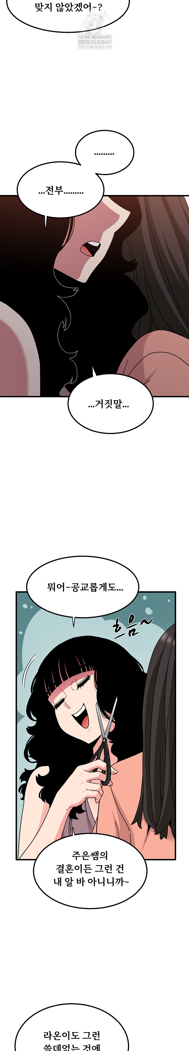 A Turning Point Raw - Chapter 123 Page 27