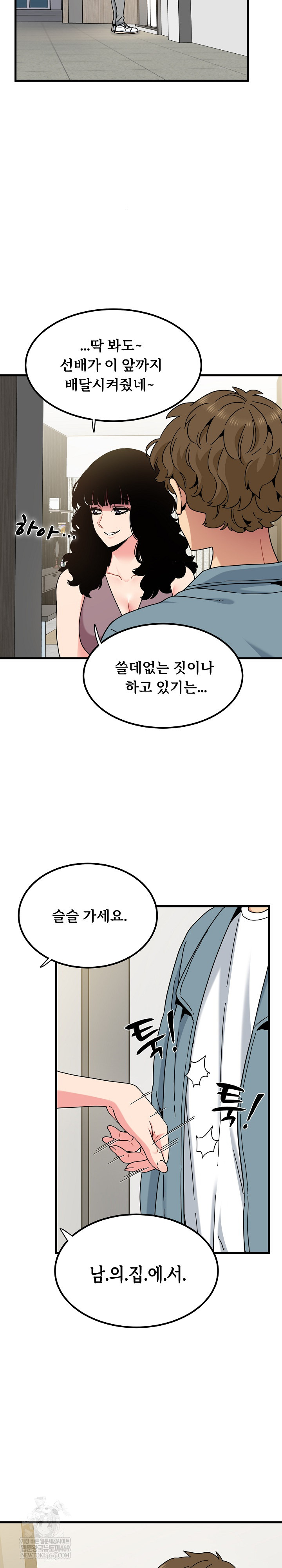 A Turning Point Raw - Chapter 123 Page 3