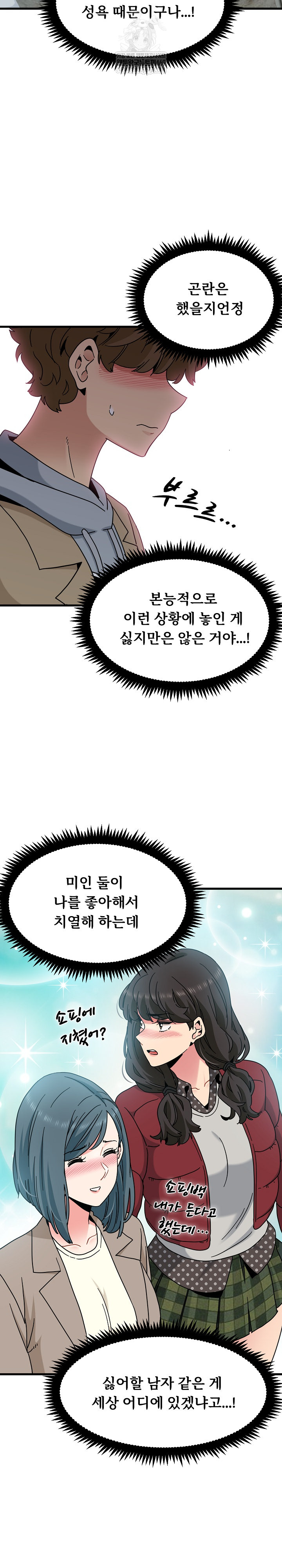 A Turning Point Raw - Chapter 130 Page 13