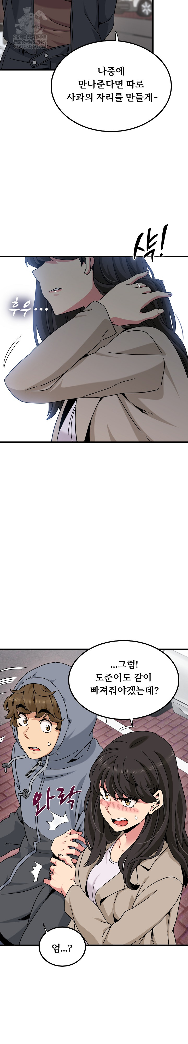 A Turning Point Raw - Chapter 137 Page 12