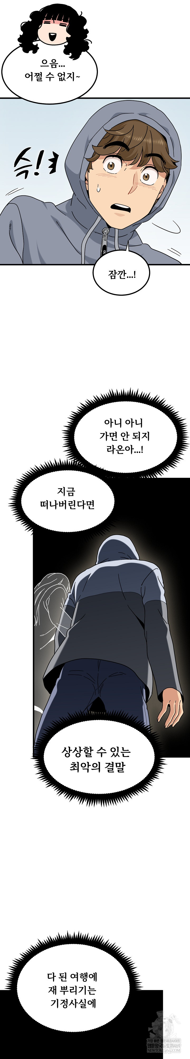 A Turning Point Raw - Chapter 137 Page 13