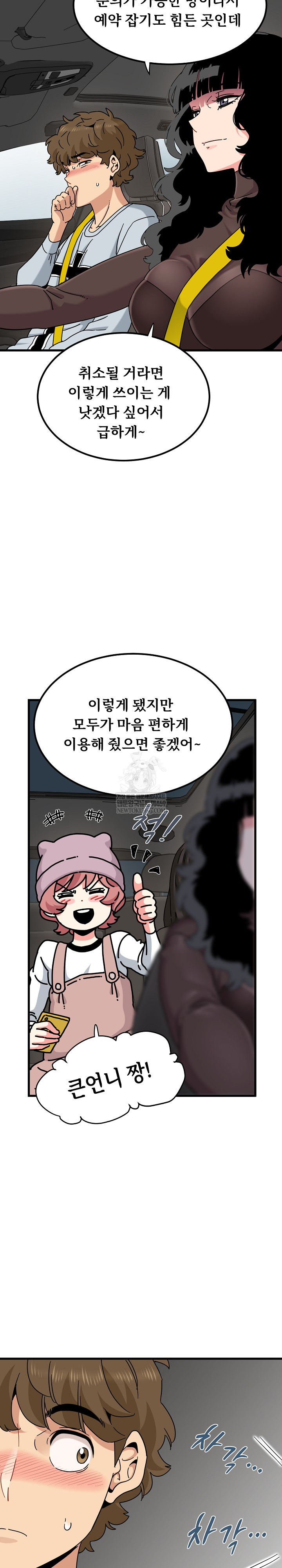 A Turning Point Raw - Chapter 137 Page 19