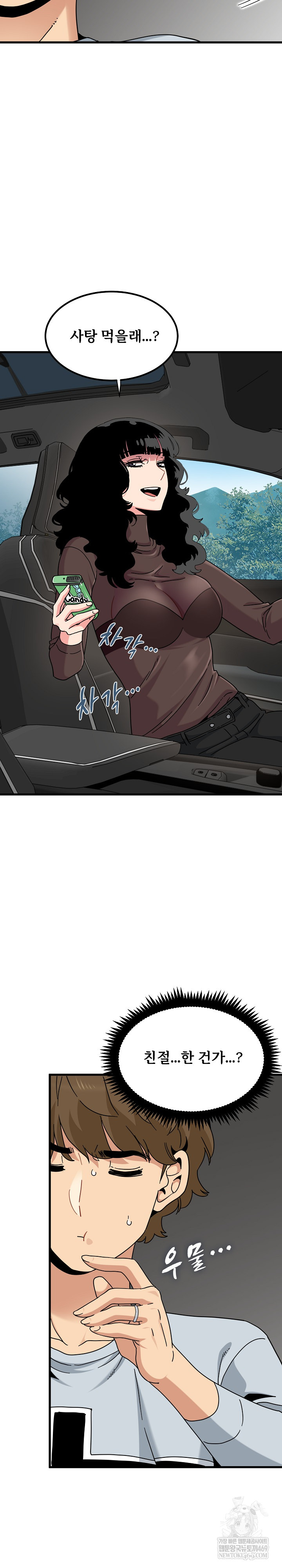 A Turning Point Raw - Chapter 137 Page 20