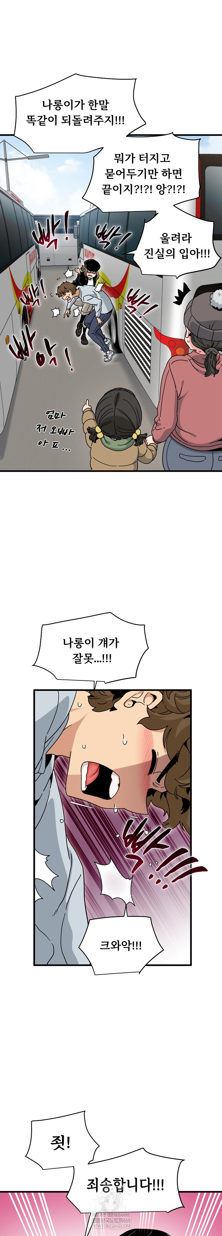 A Turning Point Raw - Chapter 138 Page 11