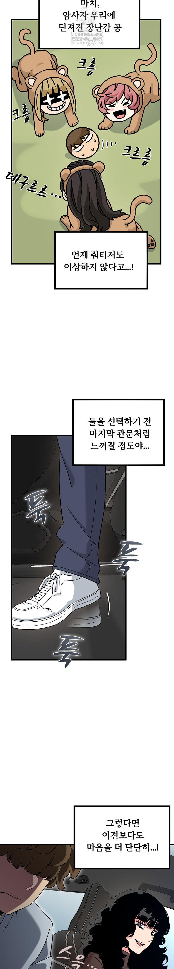 A Turning Point Raw - Chapter 138 Page 18