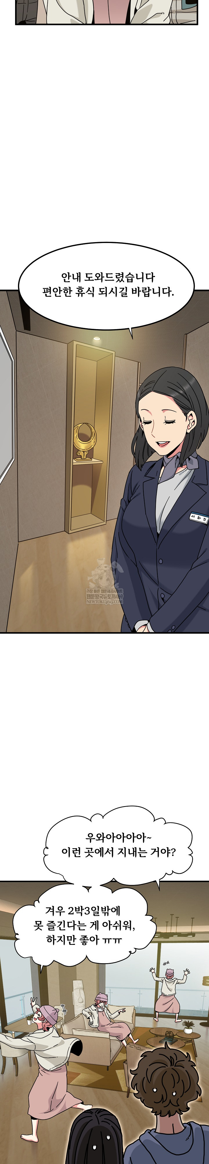 A Turning Point Raw - Chapter 138 Page 23