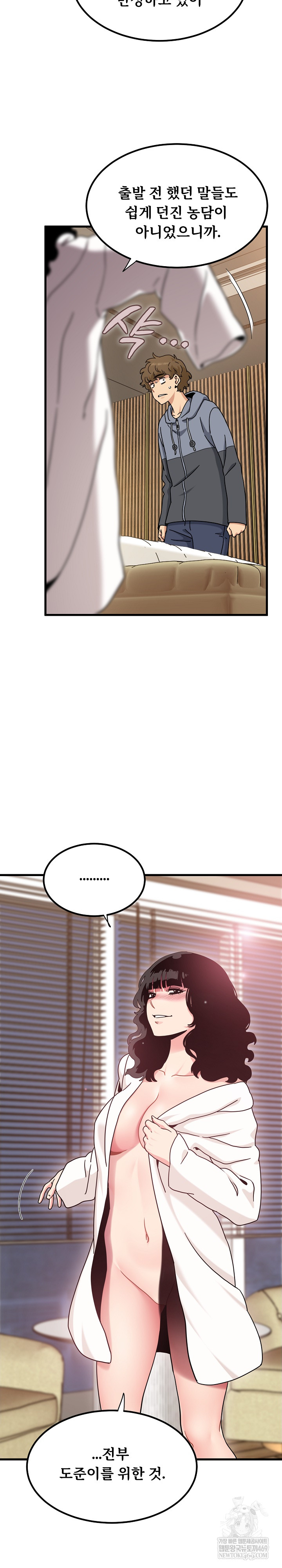 A Turning Point Raw - Chapter 139 Page 12