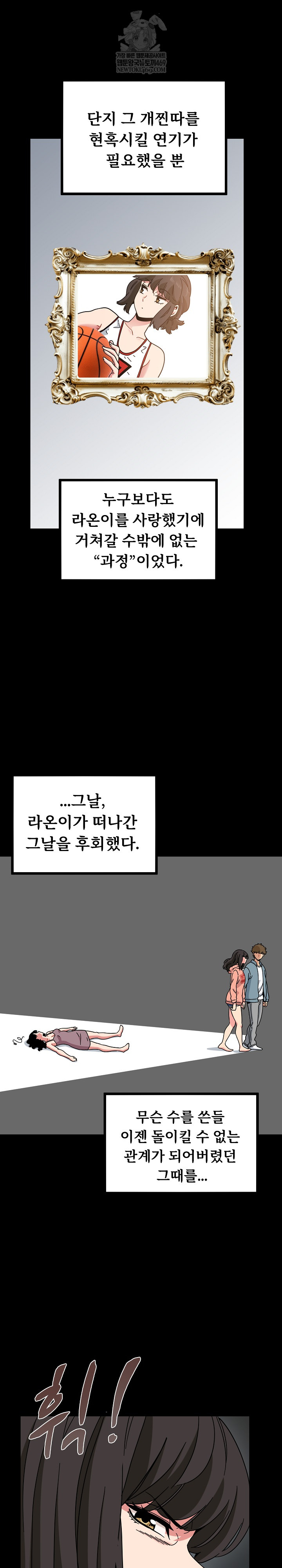 A Turning Point Raw - Chapter 144 Page 3