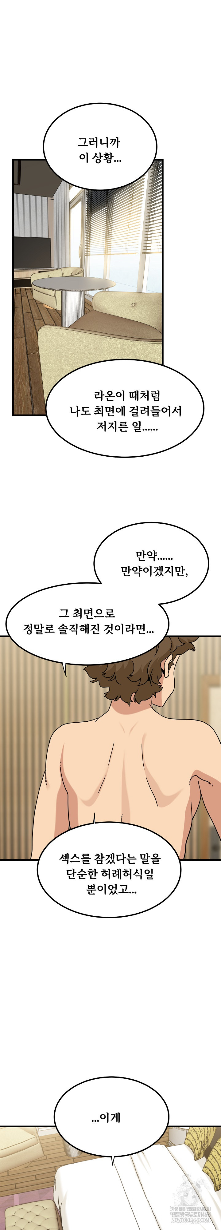 A Turning Point Raw - Chapter 145 Page 26