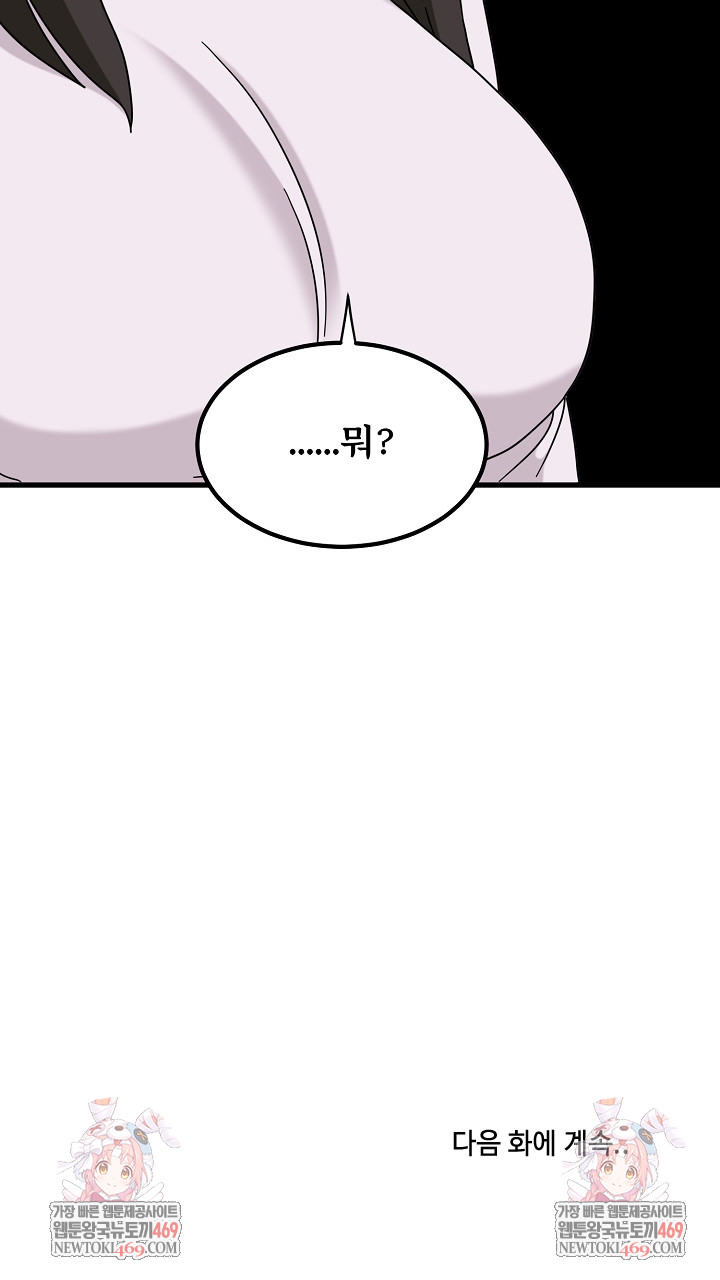 A Turning Point Raw - Chapter 145 Page 33