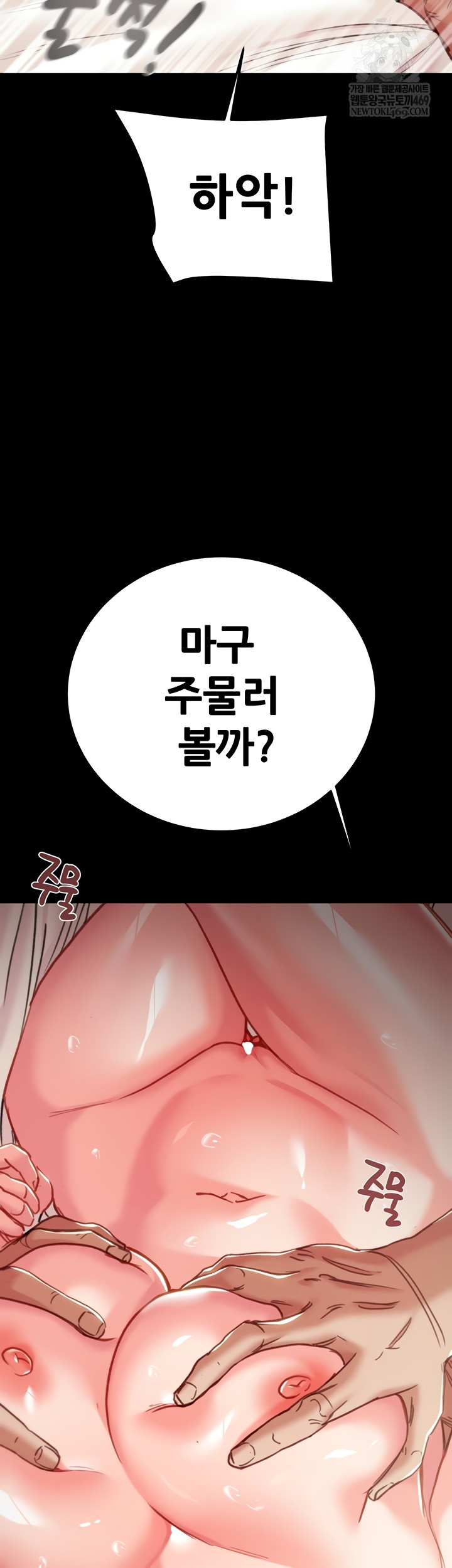 The Man Who Devours Raw - Chapter 81 Page 29