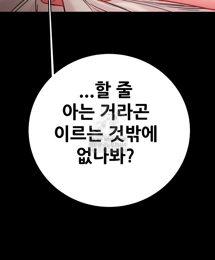 The Man Who Devours Raw - Chapter 81 Page 38