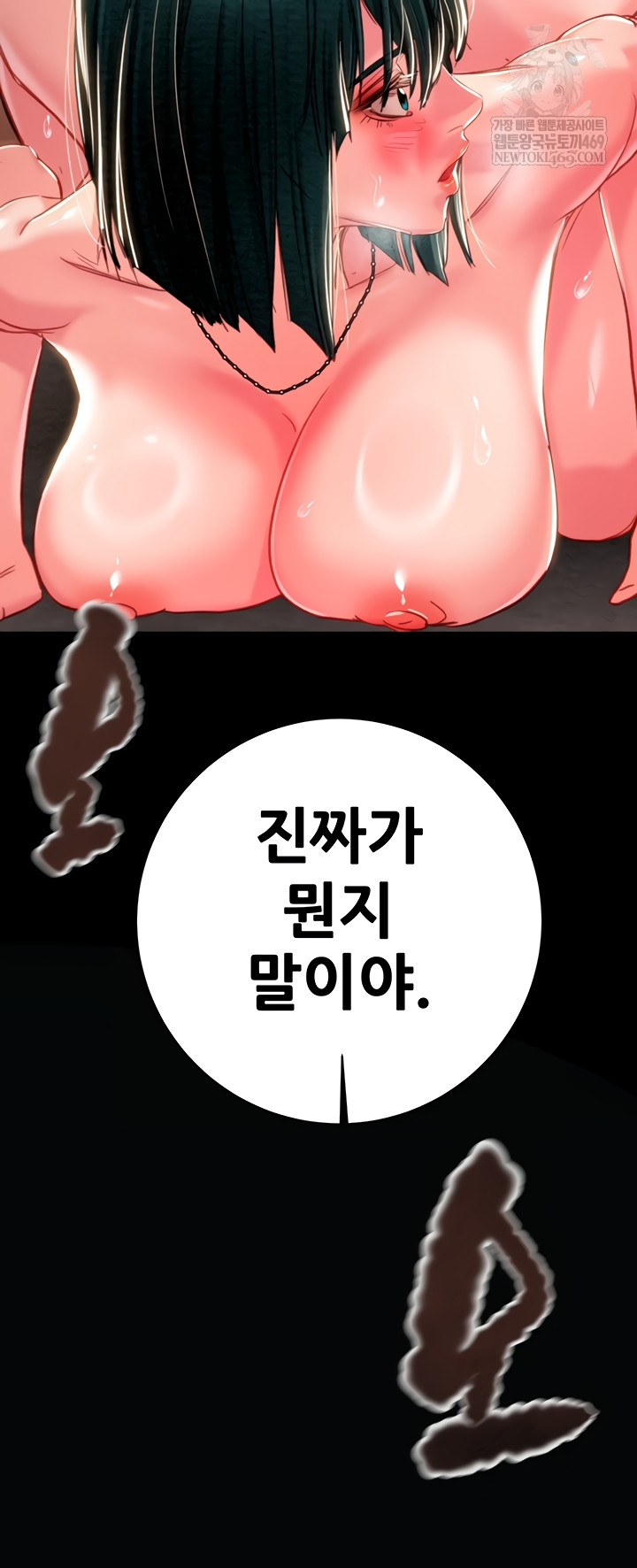 The Man Who Devours Raw - Chapter 81 Page 5