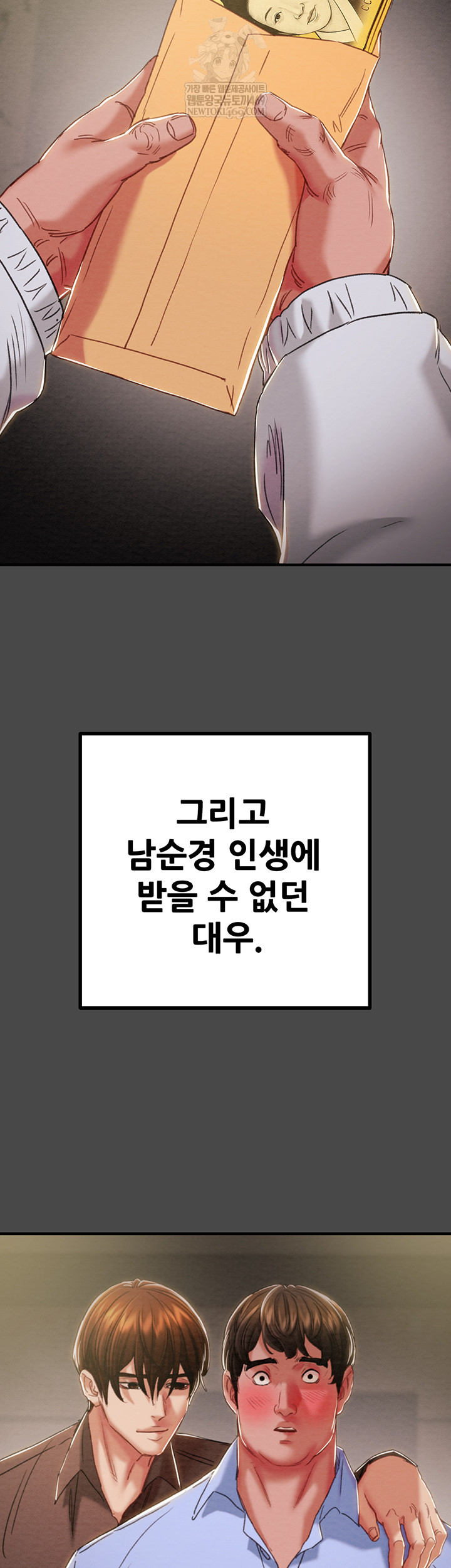 The Man Who Devours Raw - Chapter 83 Page 13