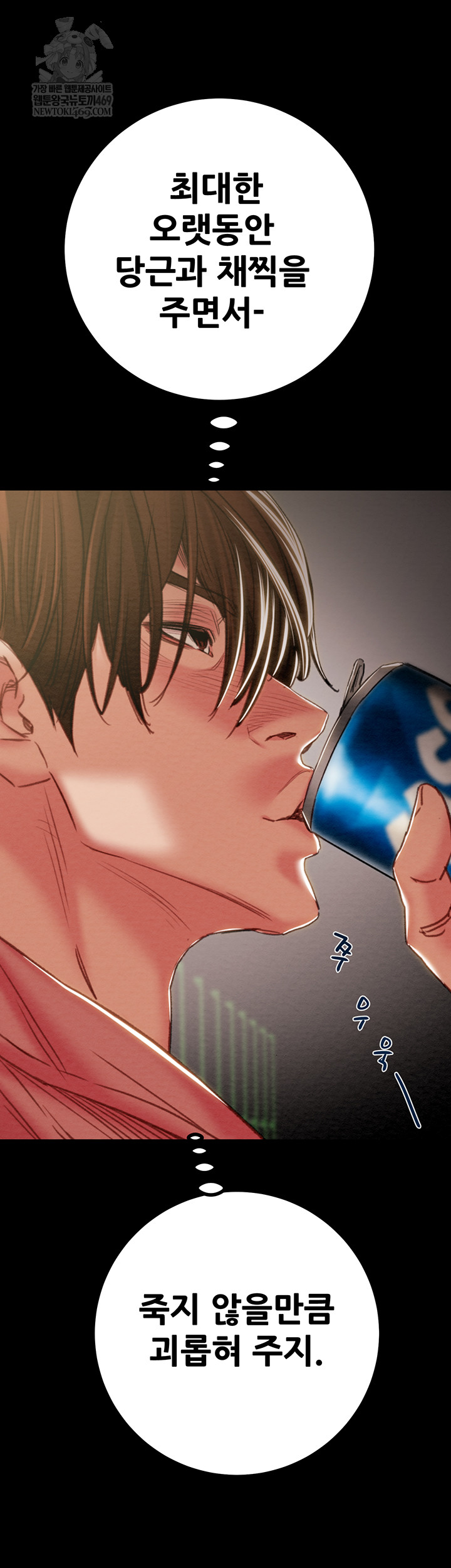 The Man Who Devours Raw - Chapter 83 Page 36