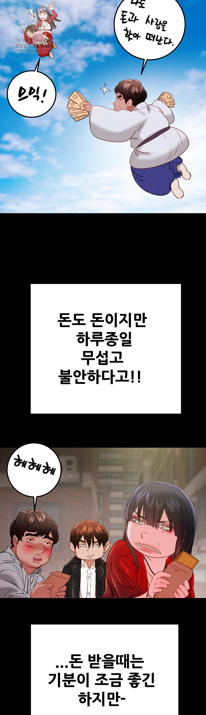 The Man Who Devours Raw - Chapter 83 Page 42