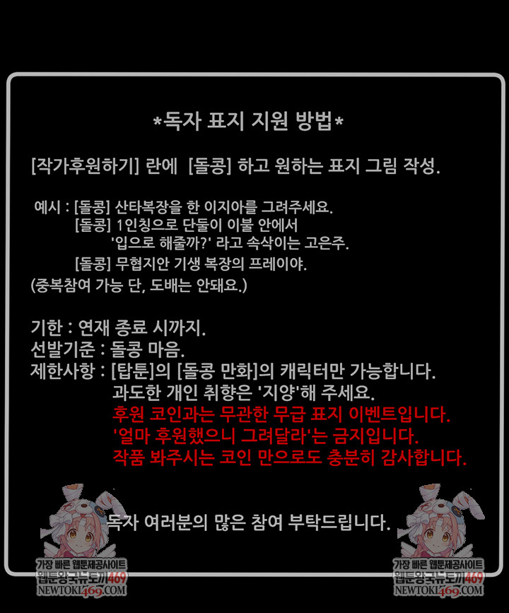 The Man Who Devours Raw - Chapter 83 Page 78