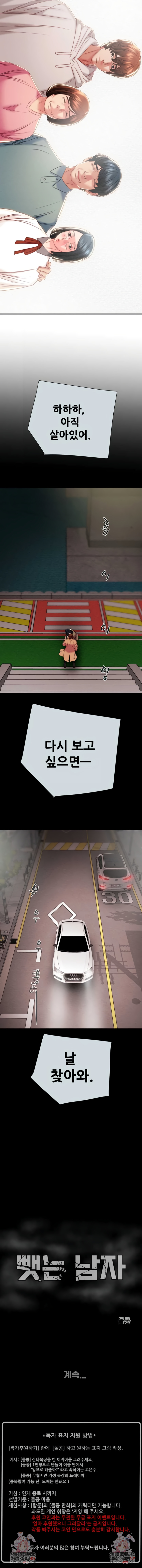 The Man Who Devours Raw - Chapter 85 Page 14