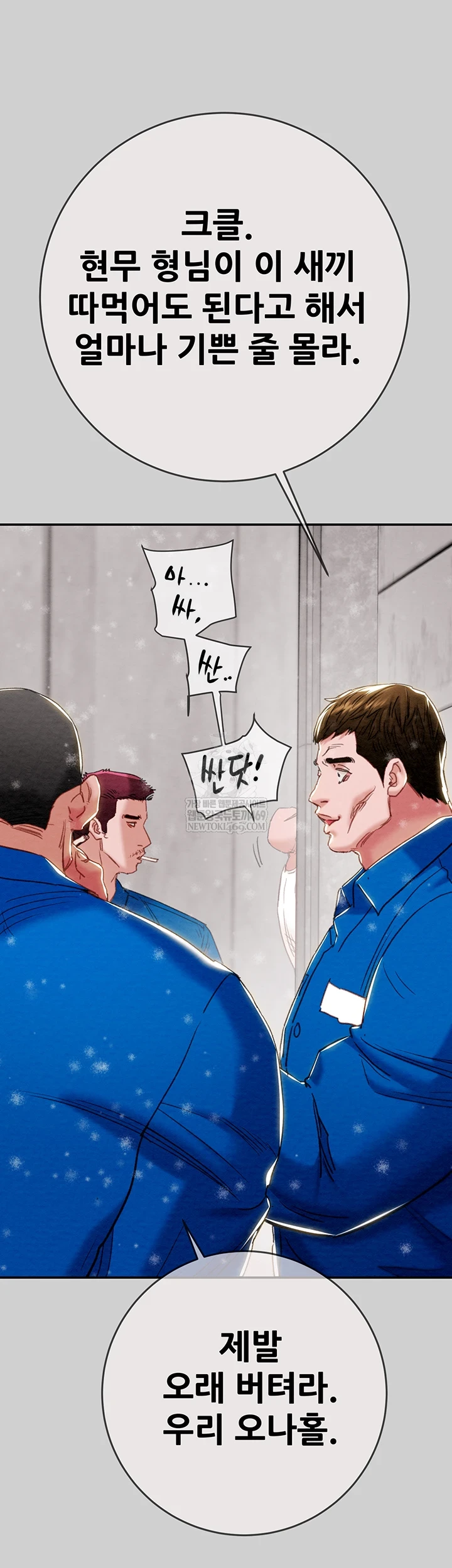 The Man Who Devours Raw - Chapter 93 Page 17