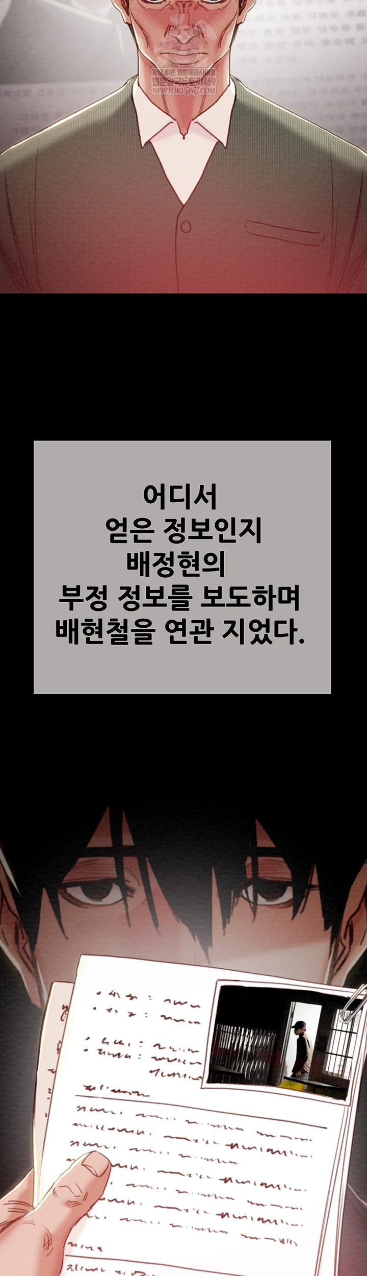 The Man Who Devours Raw - Chapter 93 Page 27