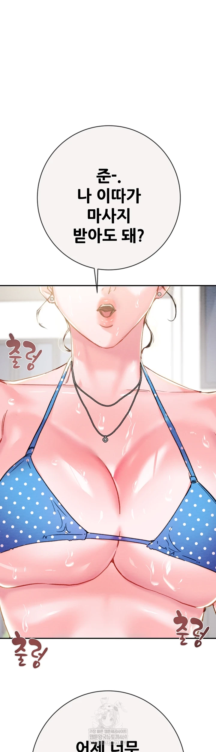 The Man Who Devours Raw - Chapter 93 Page 55