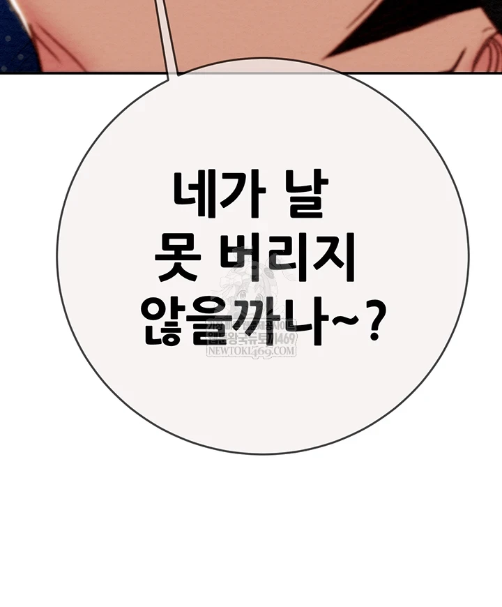 The Man Who Devours Raw - Chapter 93 Page 75