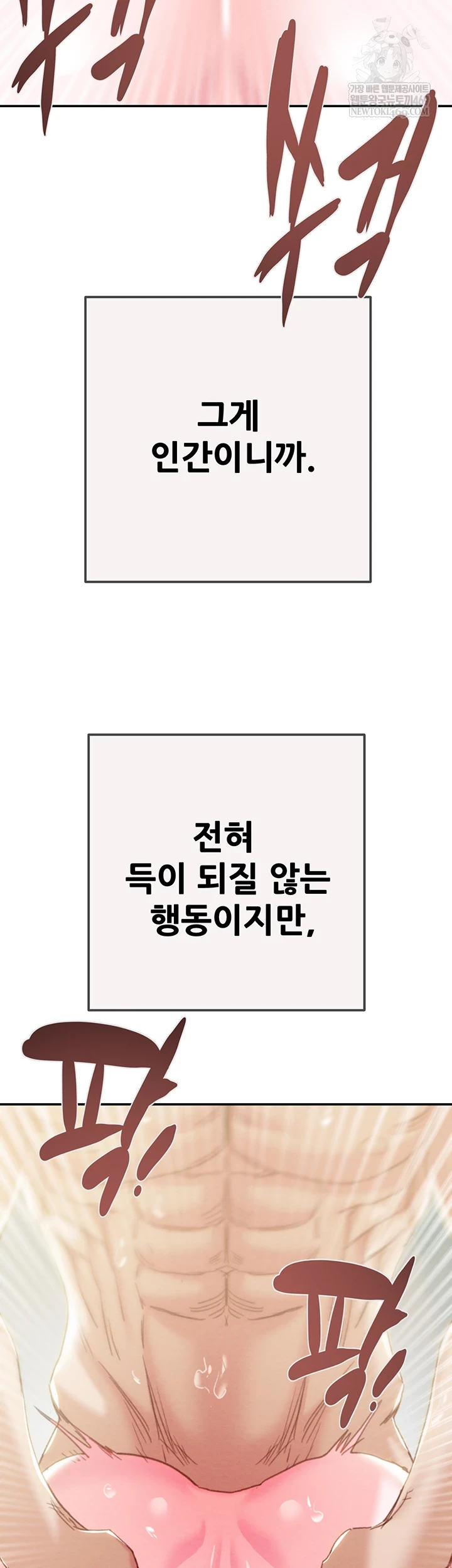 The Man Who Devours Raw - Chapter 93 Page 93