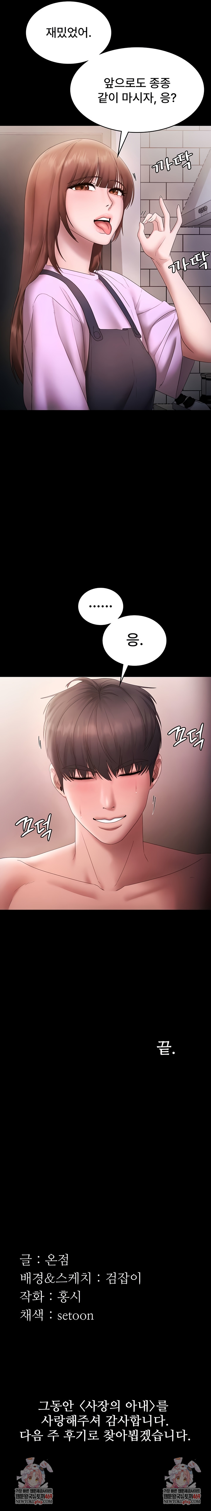 The Chairman’s Wife Raw - Chapter 82 Page 10