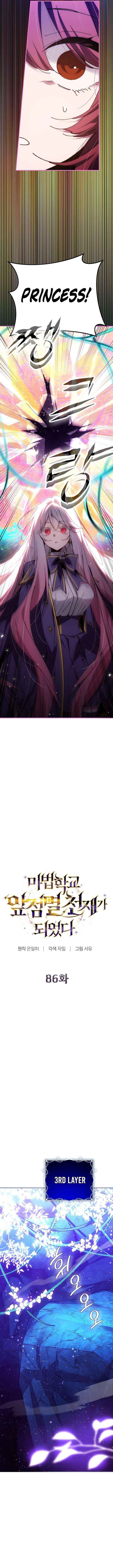 Magic Academy’s Genius Blinker - Chapter 86 Page 5