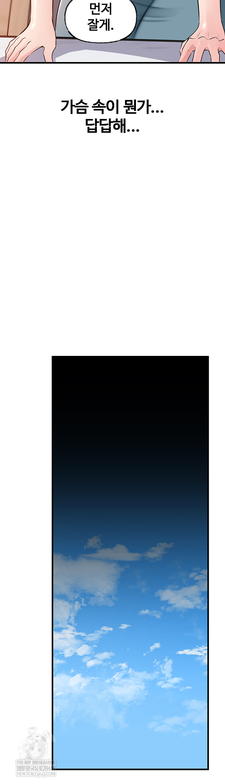 Not the Daughter, but the Mother Raw - Chapter 78 Page 23