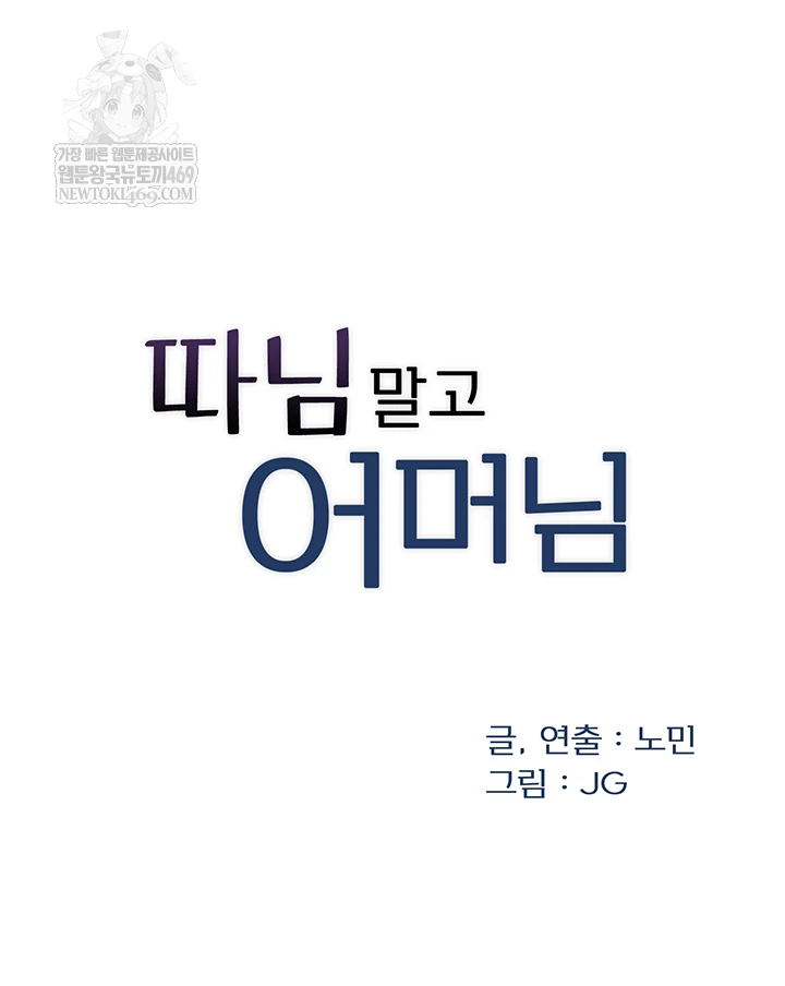 Not the Daughter, but the Mother Raw - Chapter 88 Page 11