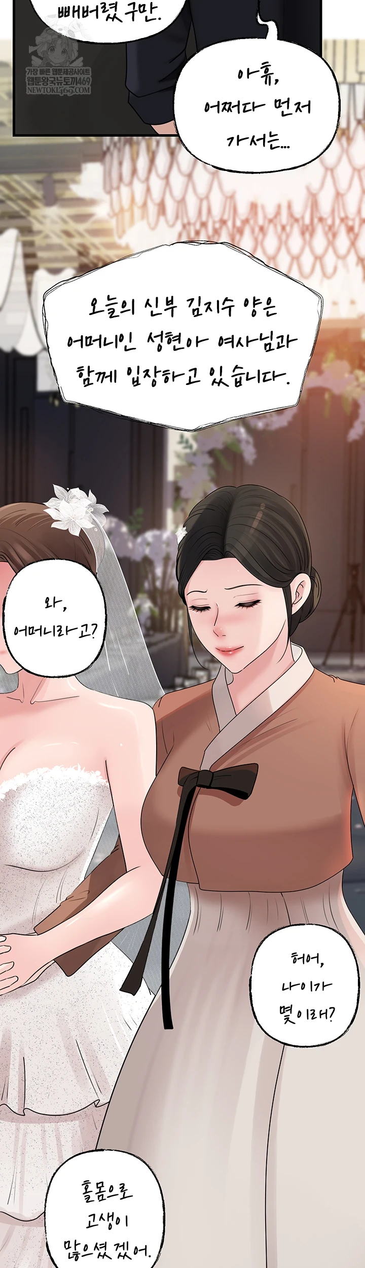 Not the Daughter, but the Mother Raw - Chapter 88 Page 25