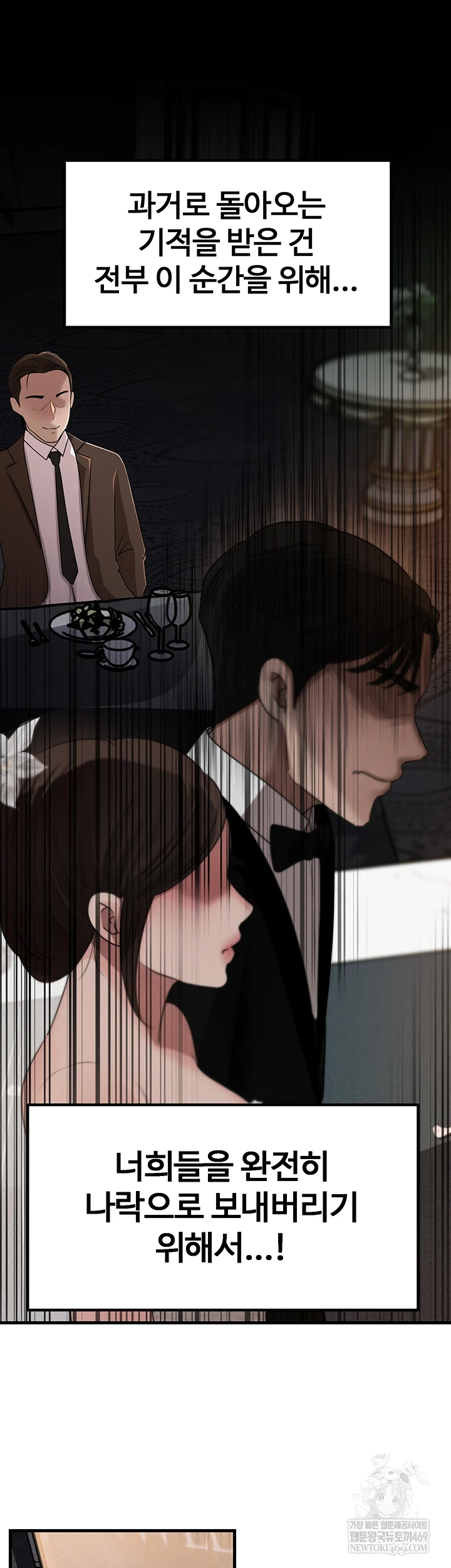 Not the Daughter, but the Mother Raw - Chapter 88 Page 49