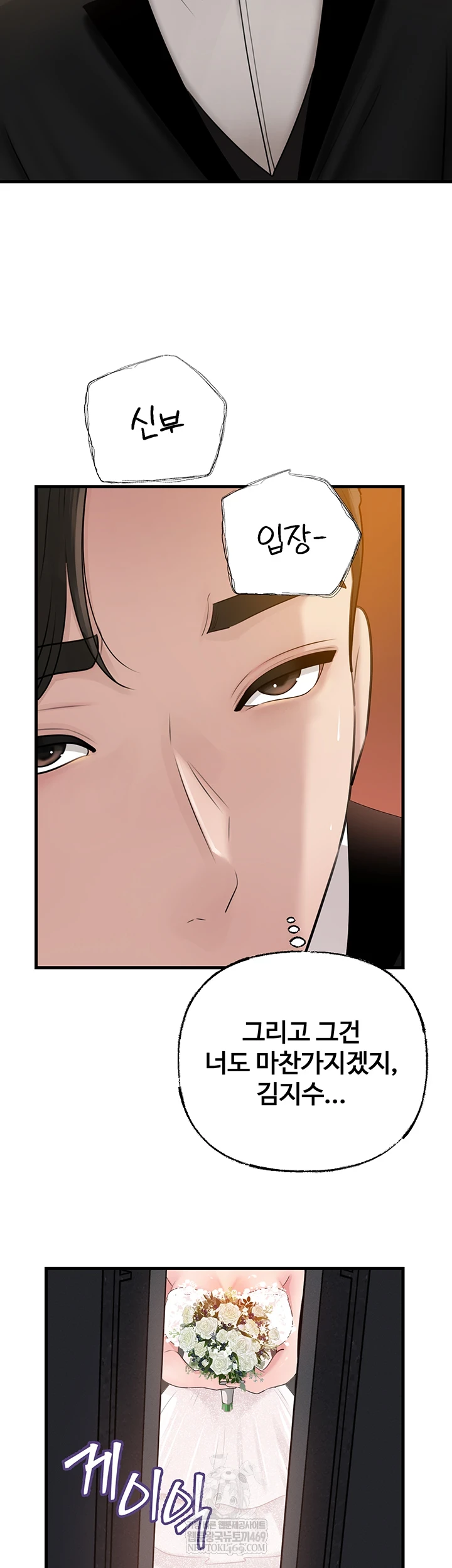 Not the Daughter, but the Mother Raw - Chapter 88 Page 7