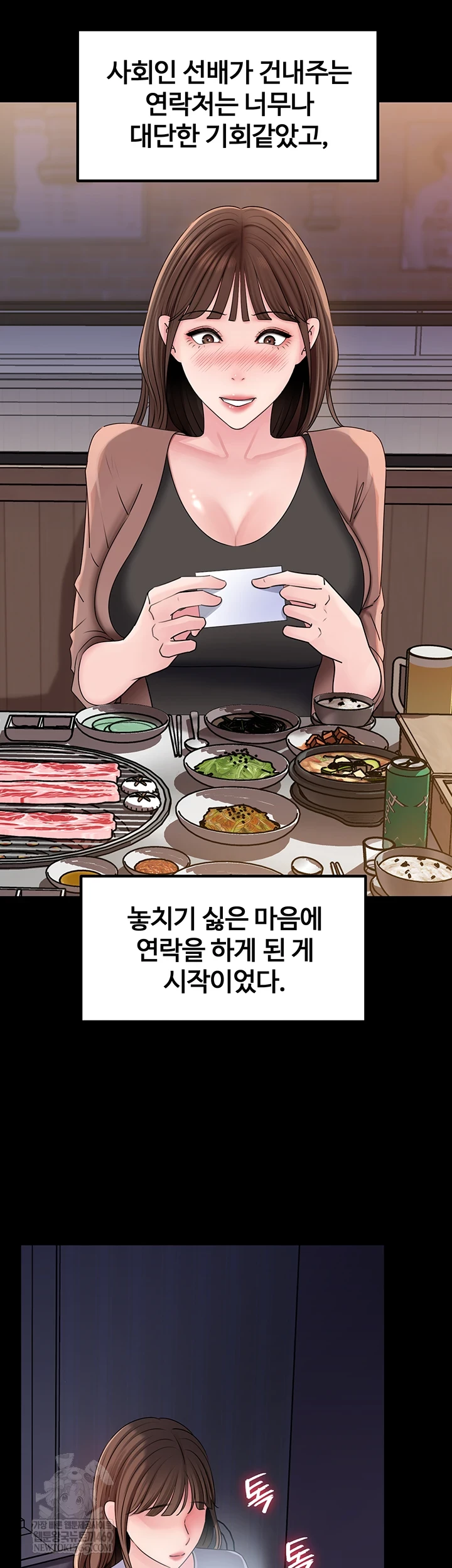 Not the Daughter, but the Mother Raw - Chapter 89 Page 13