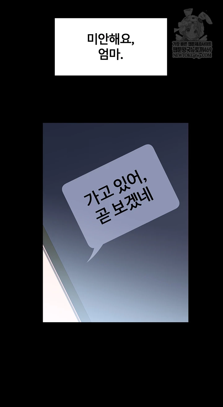 Not the Daughter, but the Mother Raw - Chapter 89 Page 6