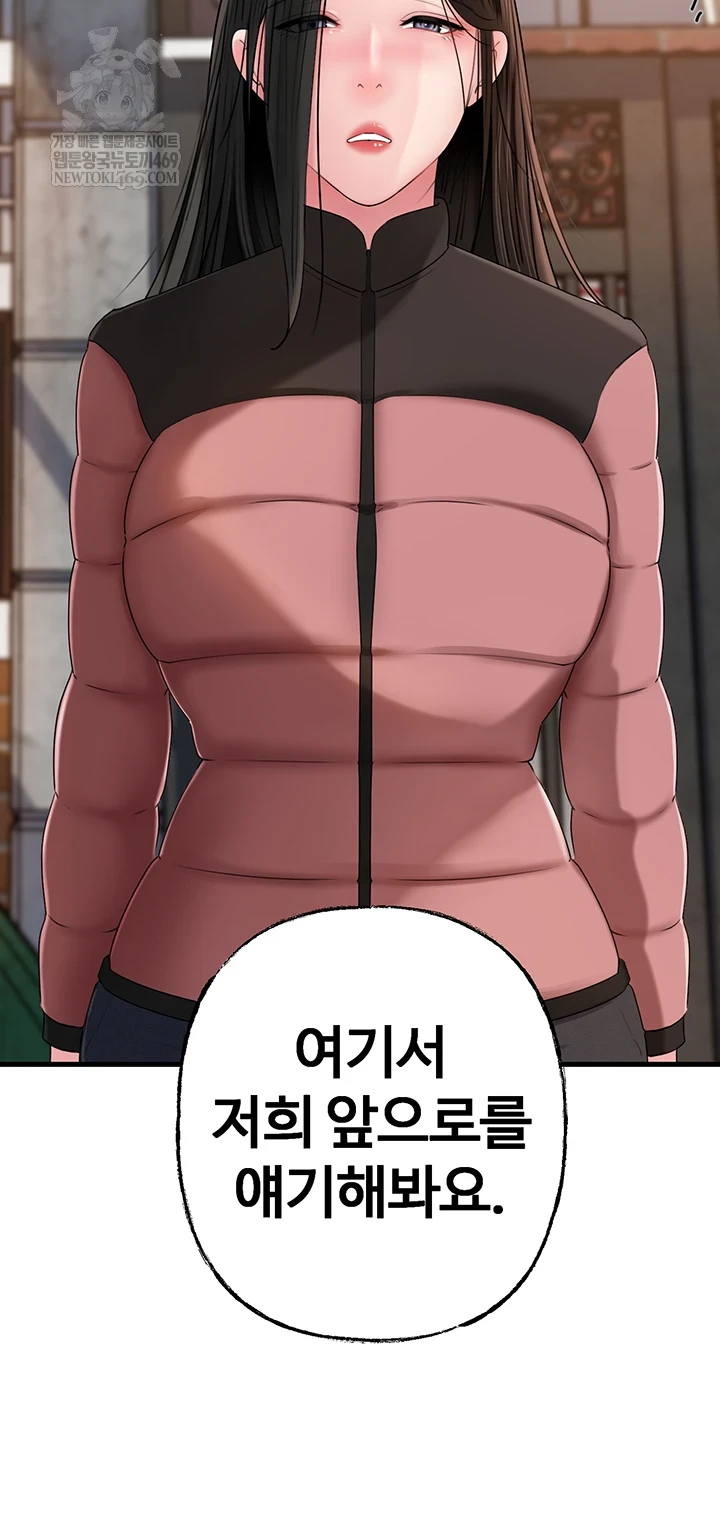 Not the Daughter, but the Mother Raw - Chapter 93 Page 58