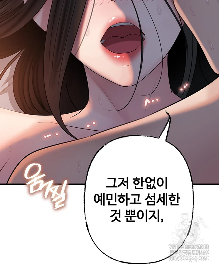 Not the Daughter, but the Mother Raw - Chapter 95 Page 44