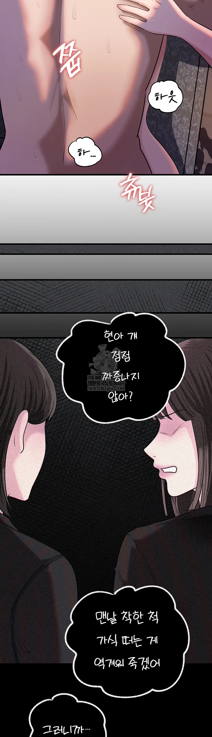 Not the Daughter, but the Mother Raw - Chapter 95 Page 8