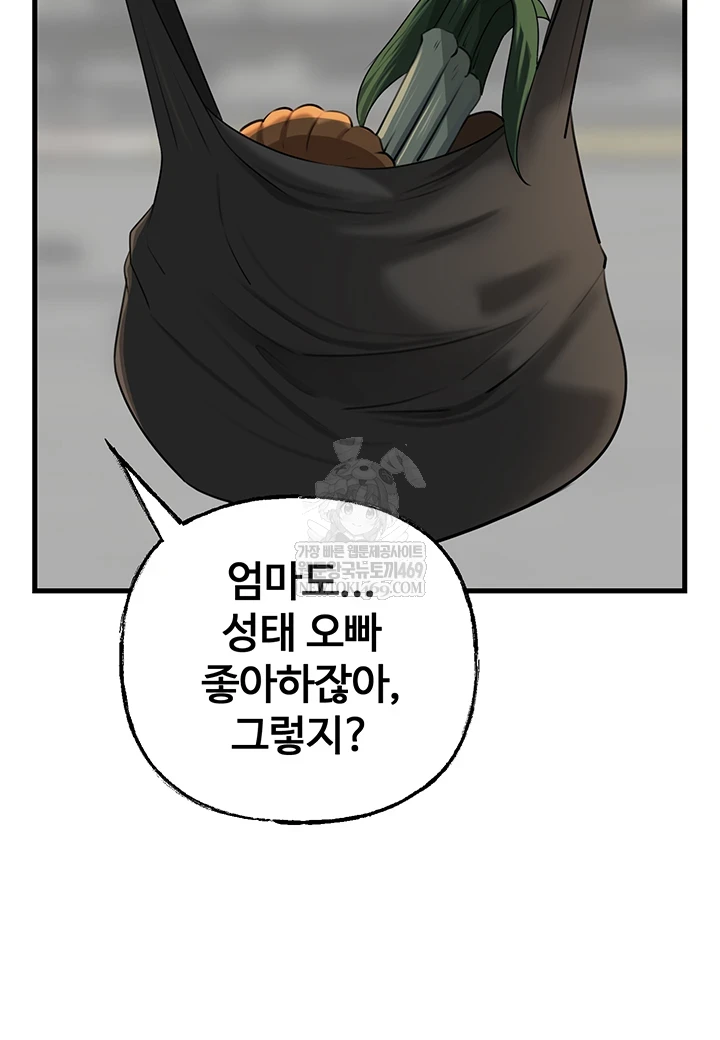 Not the Daughter, but the Mother Raw - Chapter 97 Page 12