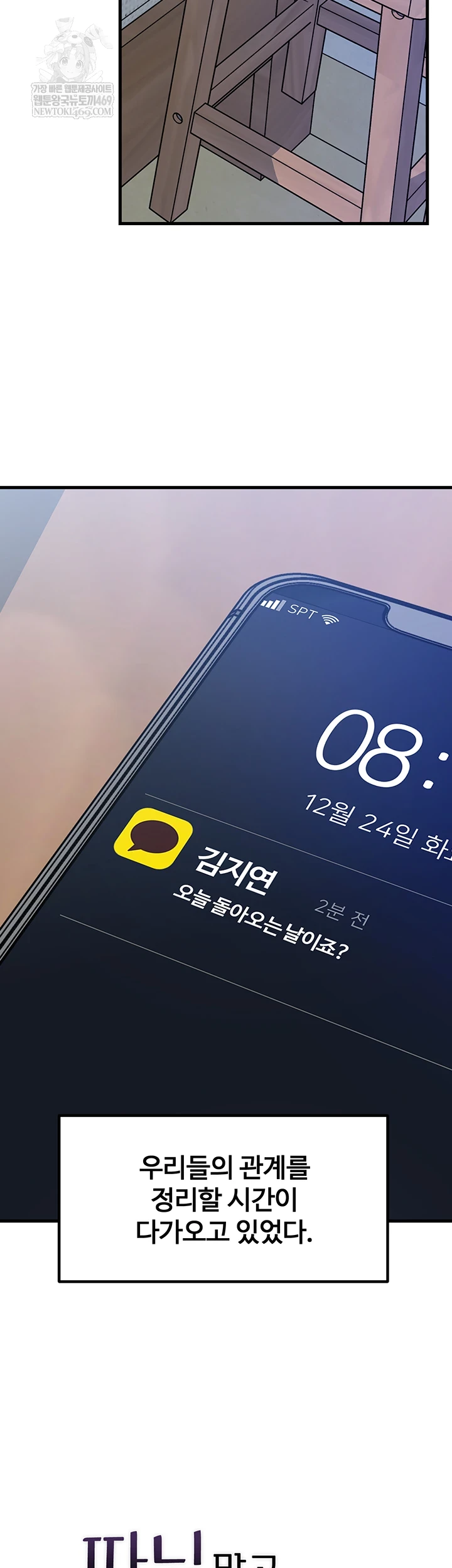 Not the Daughter, but the Mother Raw - Chapter 97 Page 2