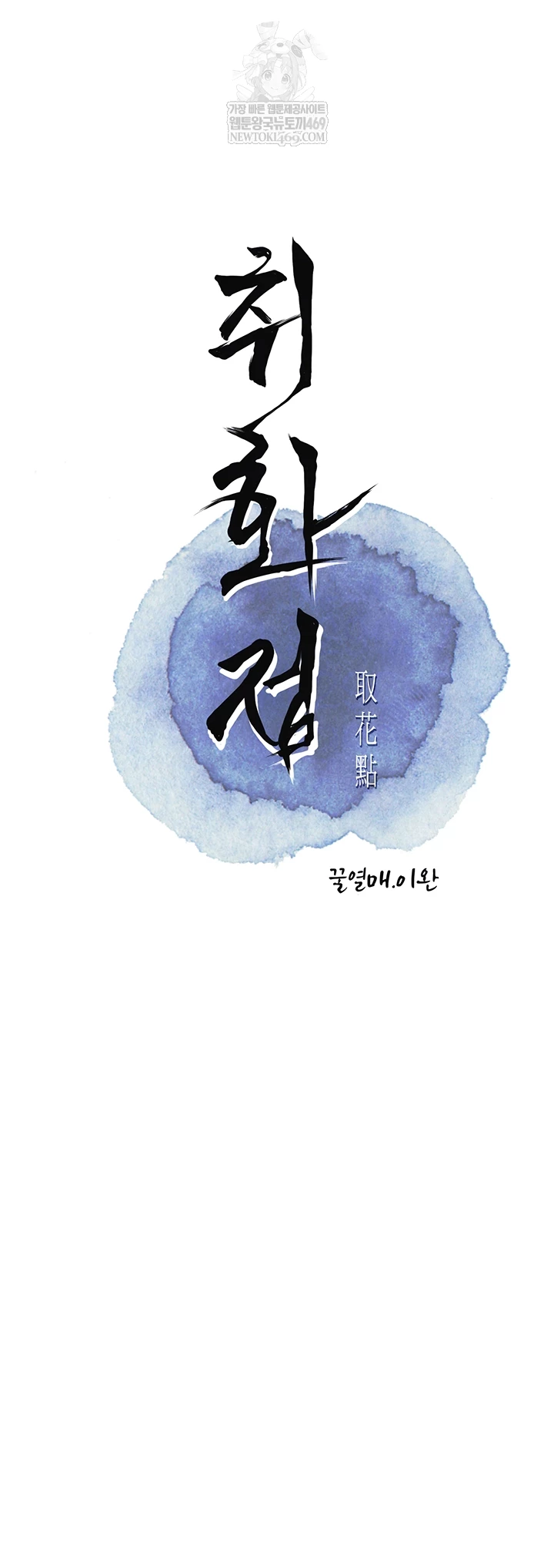 Brothel Raw - Chapter 80 Page 9